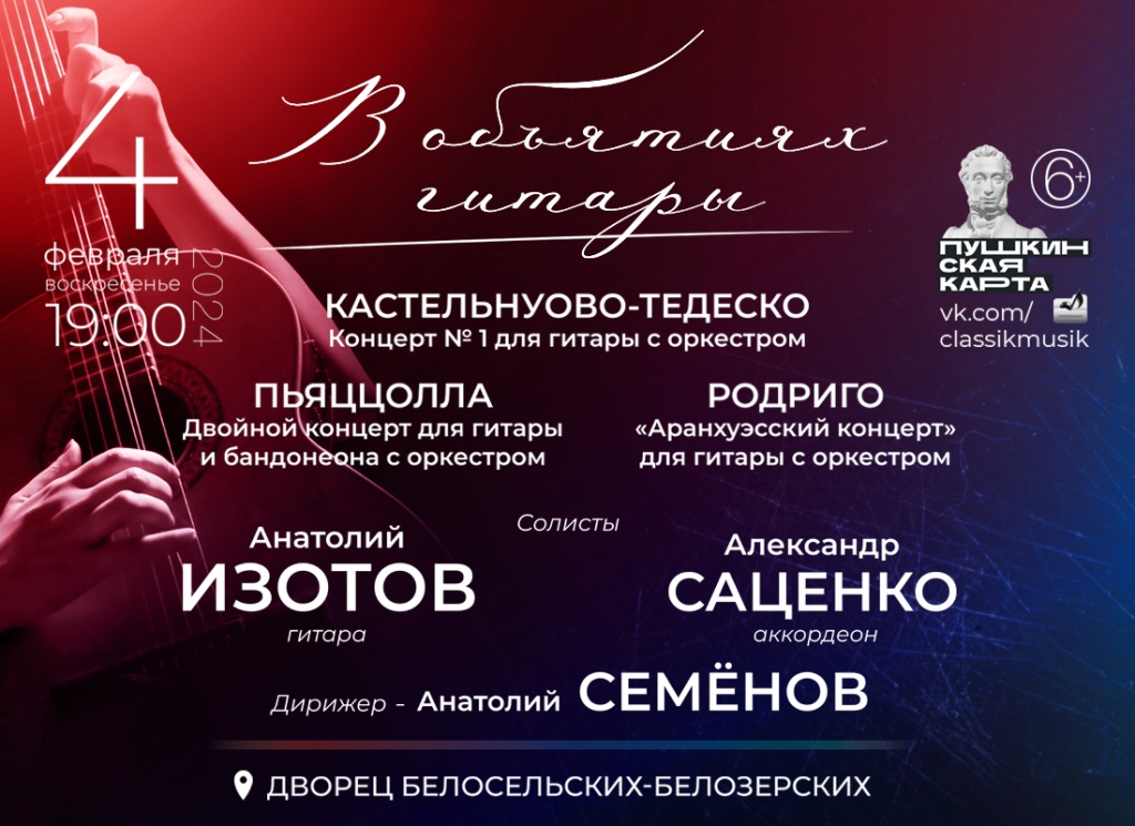 Афиша концерта.