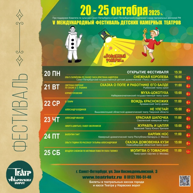 Афиша фестиваля «Волшебный фонарик 2025». Источник: vk.com/teatr_lutz. Правообладатель: vk.com/teatr_lutz. 