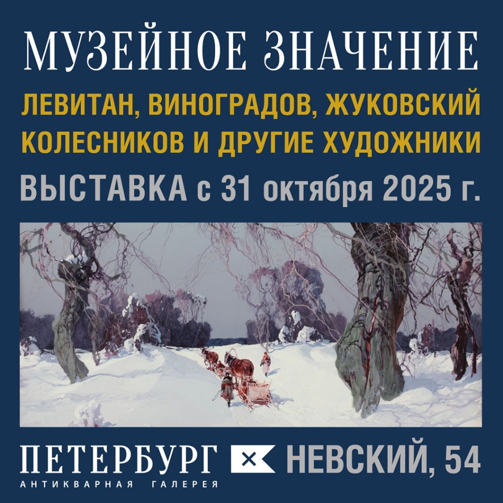 Афиша выставки. Афиша выставки.