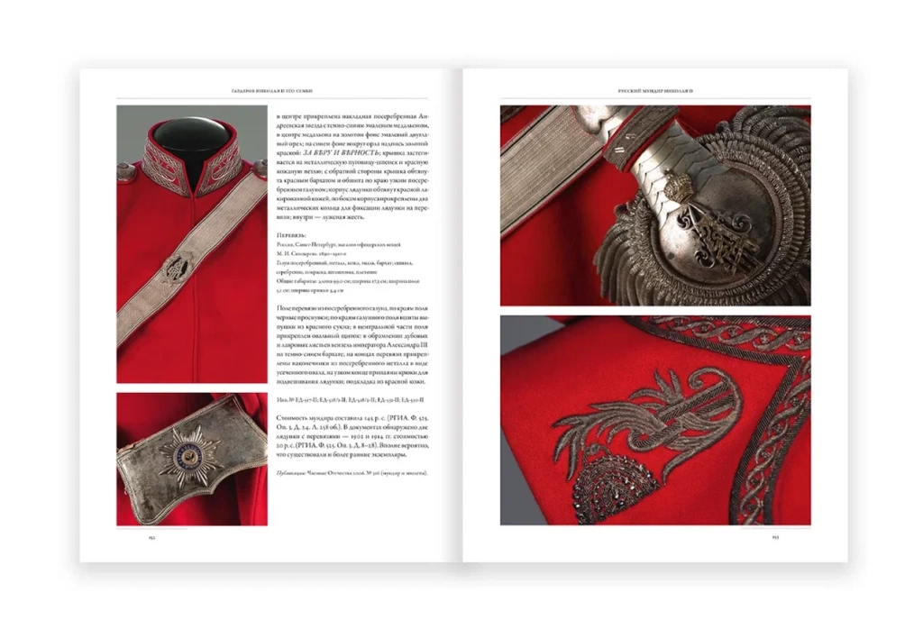 Первая часть первой книги научного каталога посвящена русскому мундиру. 