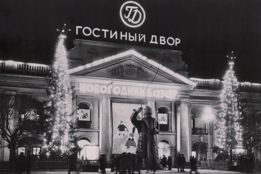 Блохин М.Л. Традиционный новогодний базар в Гостином дворе. Ленинград. 1960-е. 