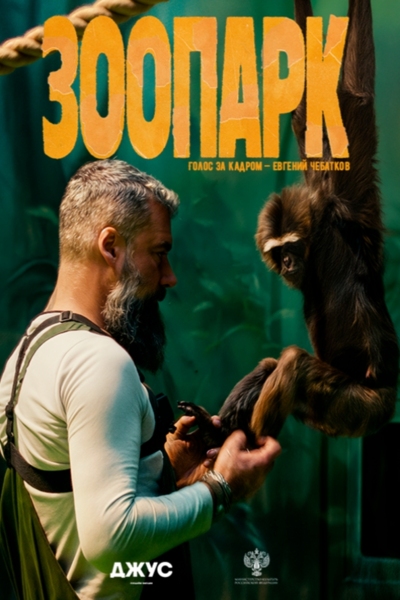 «Зоопарк». «Зоопарк».
