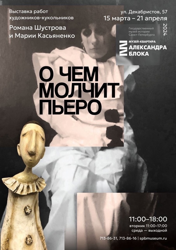 Афиша выставки. 