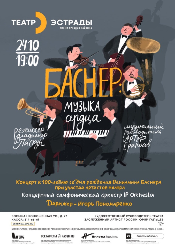 Афиша концерта. Афиша программы.