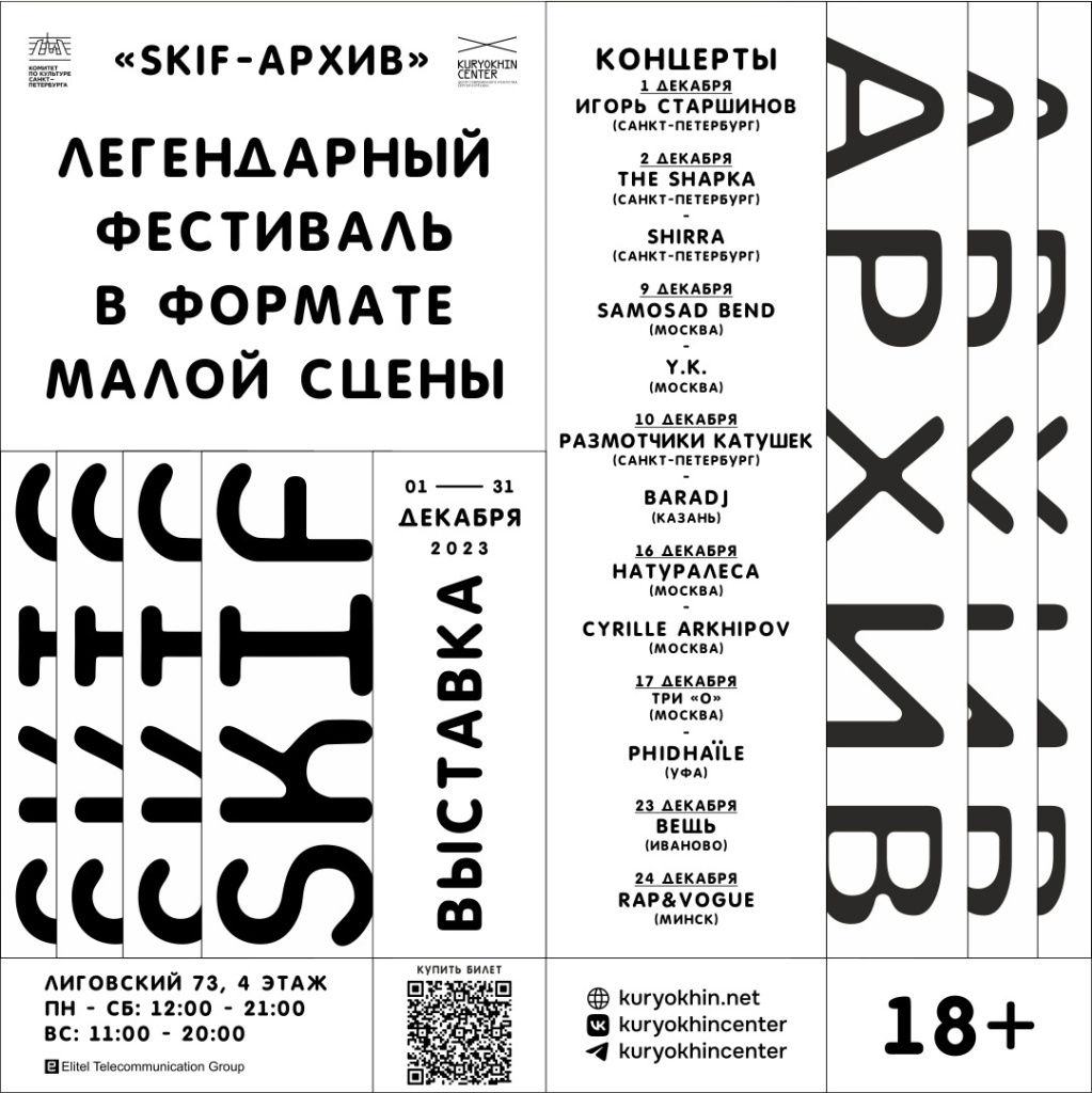 Афиша фестиваля