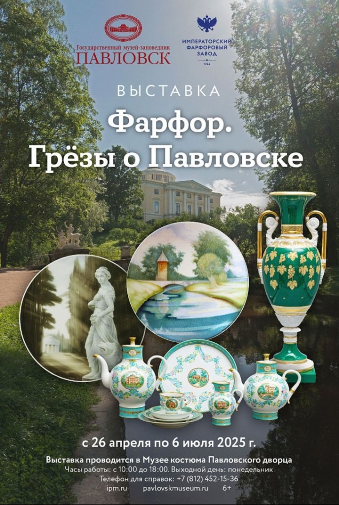 Афиша выставки. 