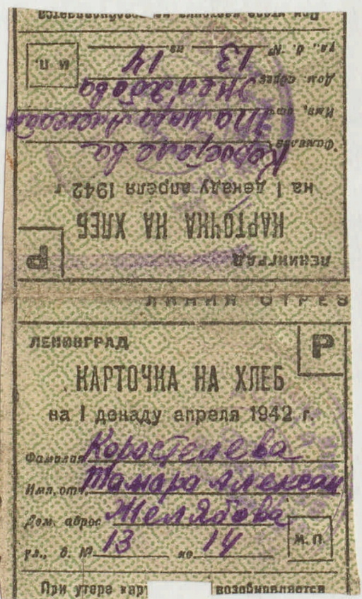 Карточка на хлеб. Фото: пресс-служба Президентской библиотеки.