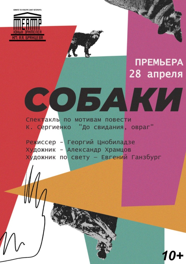 Афиша спектакля 