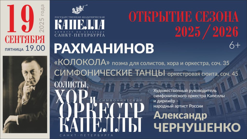 Афиша открытия сезона. 