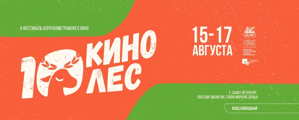 афиша фестиваля. 