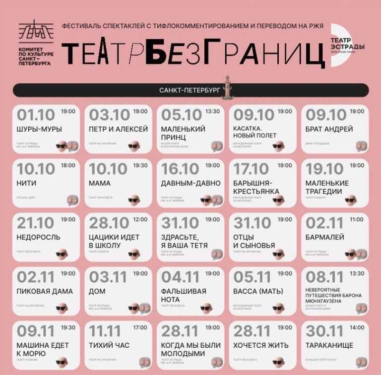 Фестиваль «Театр без границ» 2025. Афиша. Фото предоставлено пресс-службой фестиваля. Правообладатель: Оргкомитет фестиваля. 
