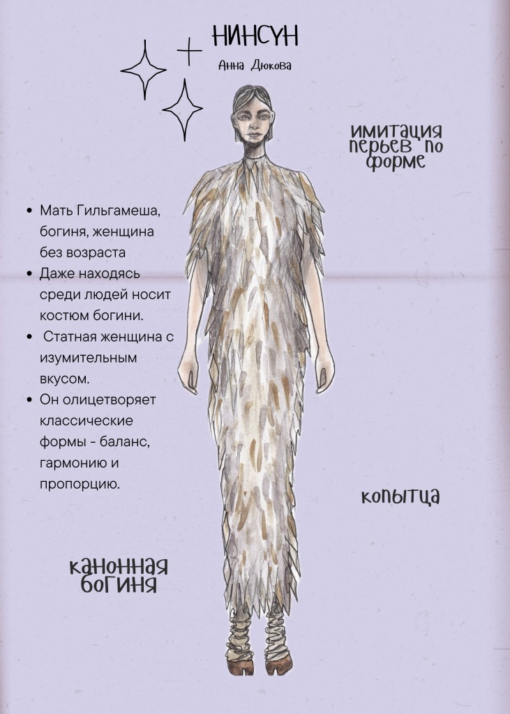 Нинсун. Правообладатель: Елизавета Пискунова / ТЮЗ им. Брянцева.