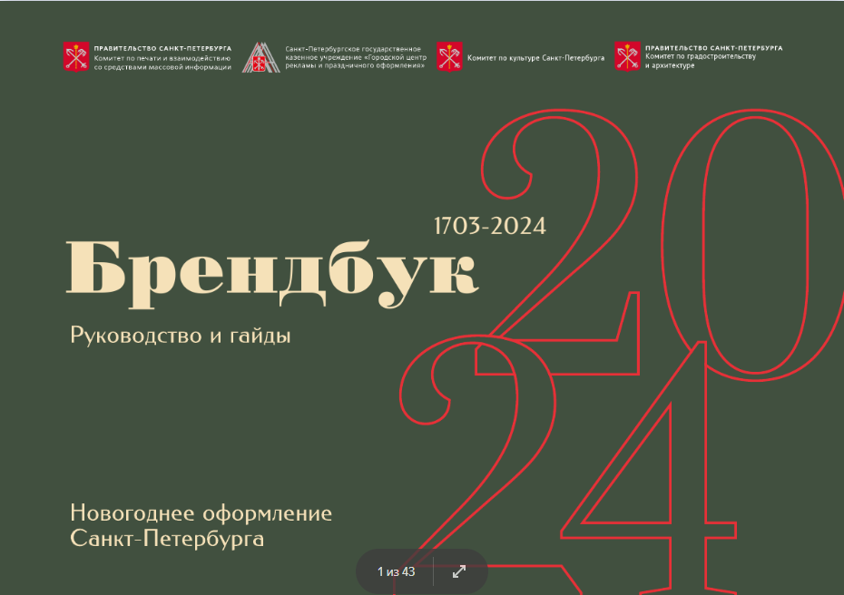 Обложка брендбука