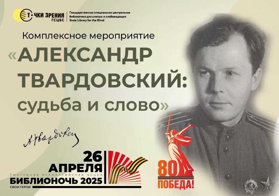 Правообладатель: Государственная специальная центральная библиотека для слепых и слабовидящих.