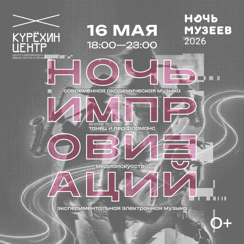 «Ночь импровизаций». 