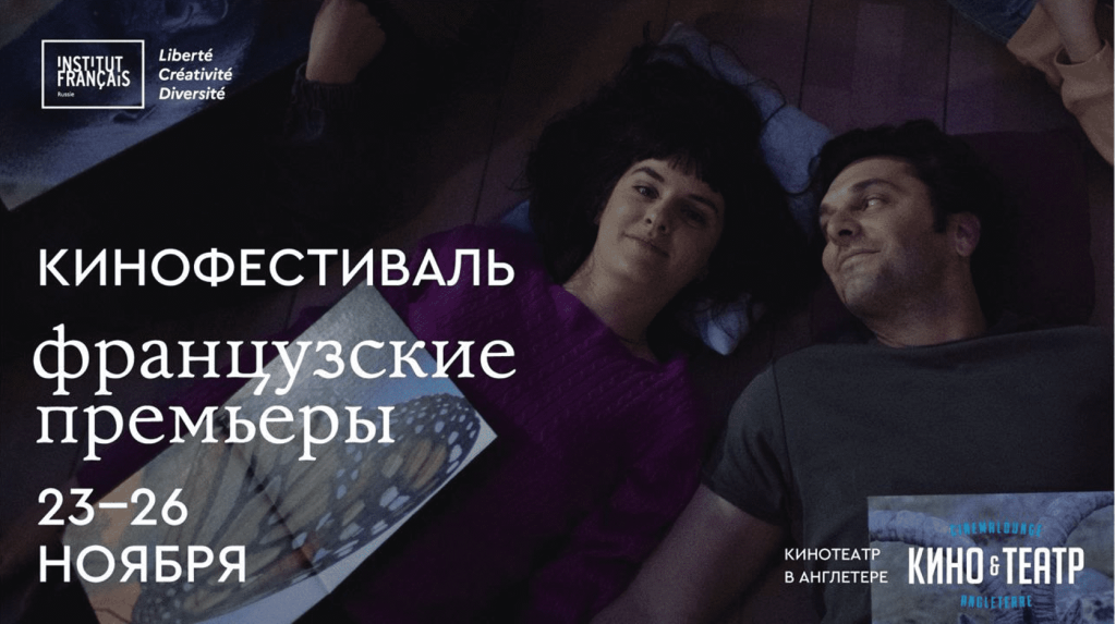 Афиша кинофестиваля Афиша кинофестиваля