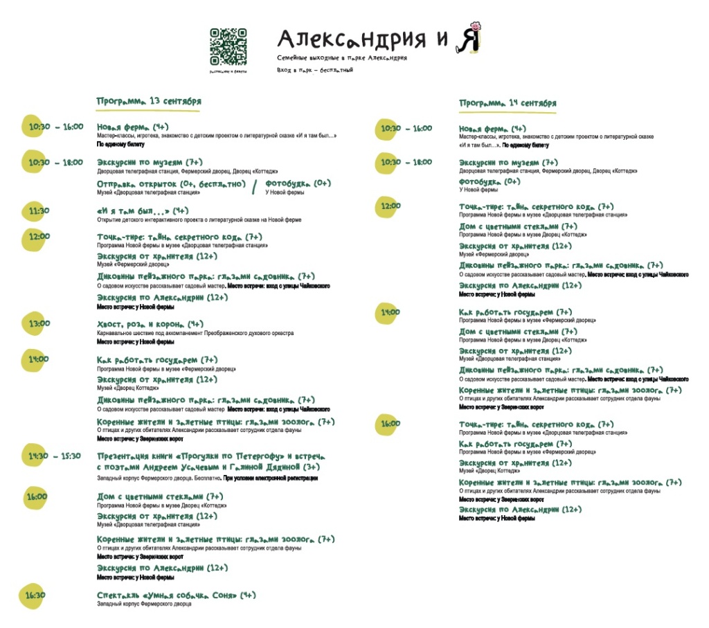 Программа. Александрия и Я.jpg