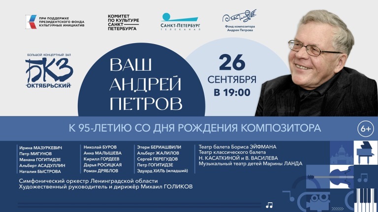 Фото предоставлено пресс-службой Фонда Андрея Петрова. Правообладатель: Фонд Андрея Петрова. Фото предоставлено пресс-службой Фонда Андрея Петрова. Правообладатель: Фонд Андрея Петрова.