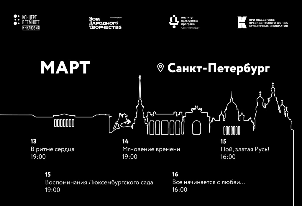 Афиша концертов в Санкт-Петербурге. Фото: concertinthedark.ru. q4vOUs-Fzl8 (1).jpg