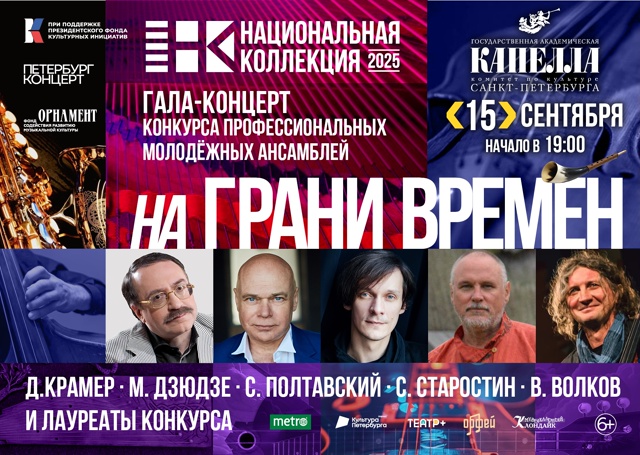 Фото: vk.com/nationalcollection_fest Правообладатель: vk.com/nationalcollection_fest. 