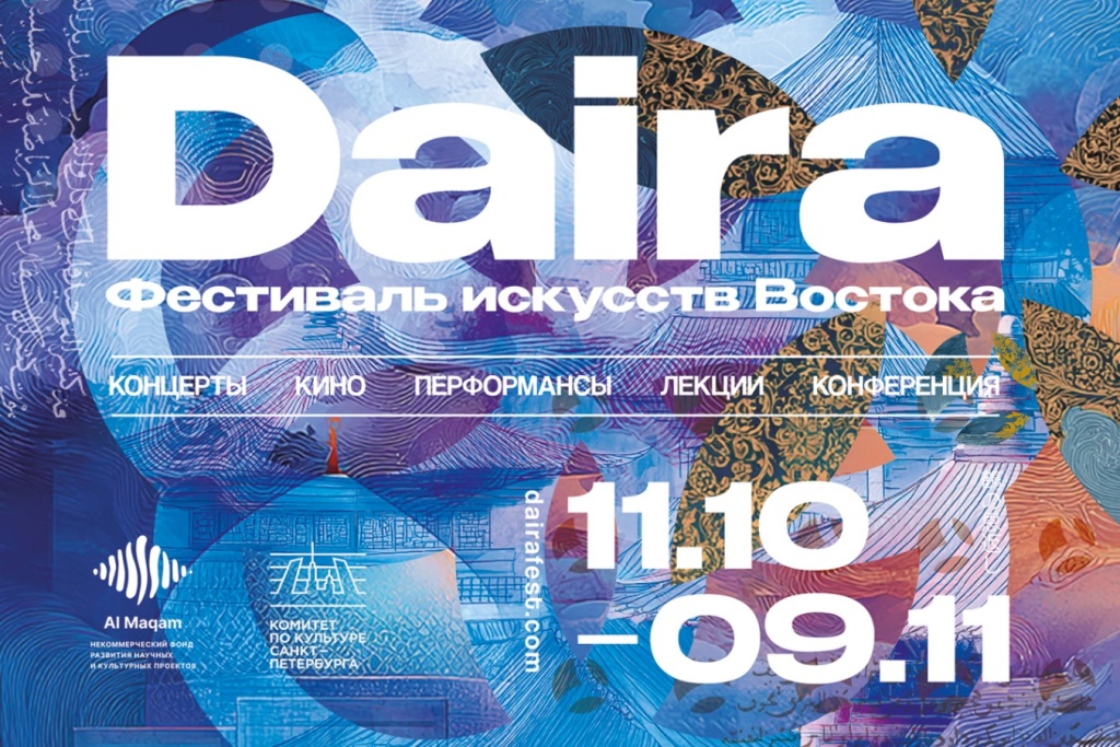 Афиша фестиваля.