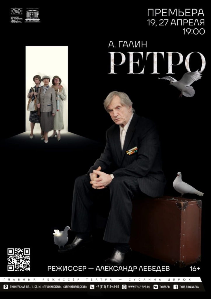 Афиша спектакля.
