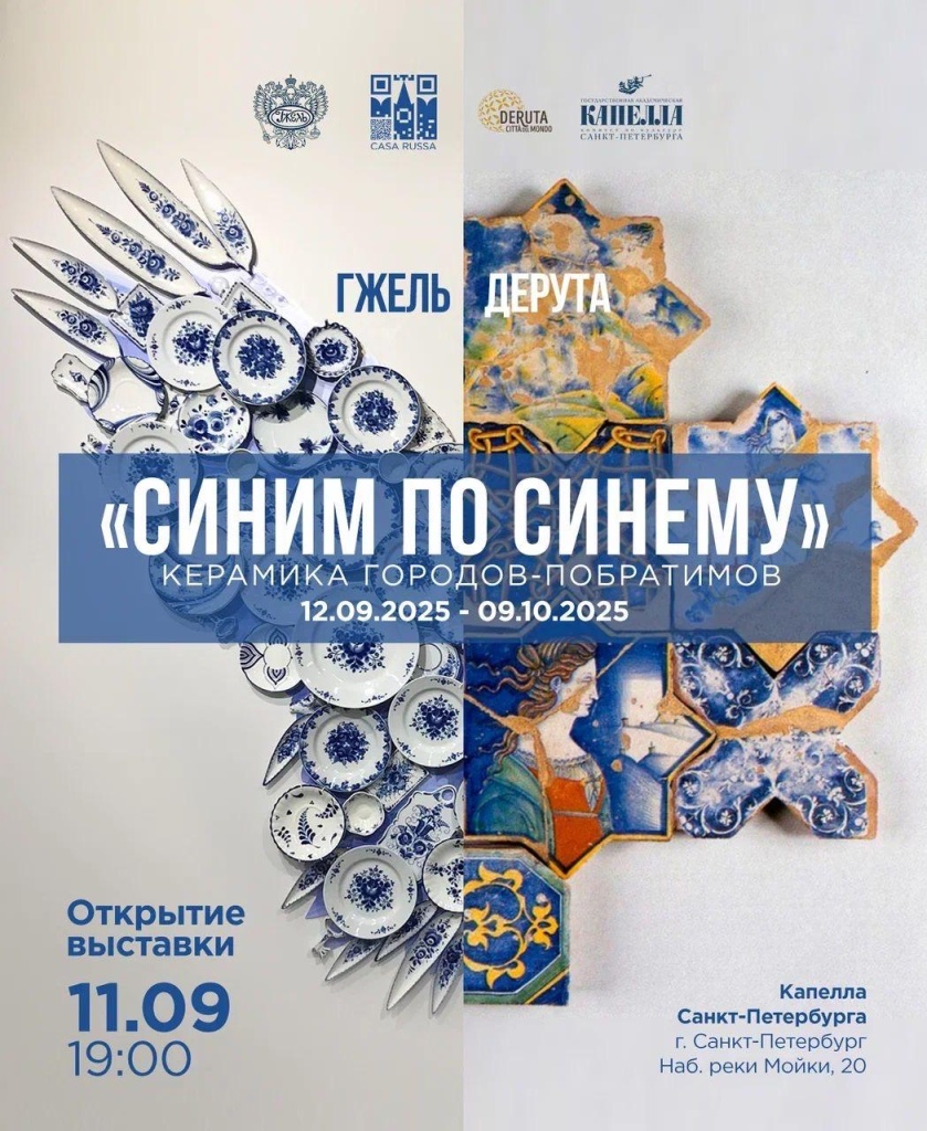 Афиша выставки. 