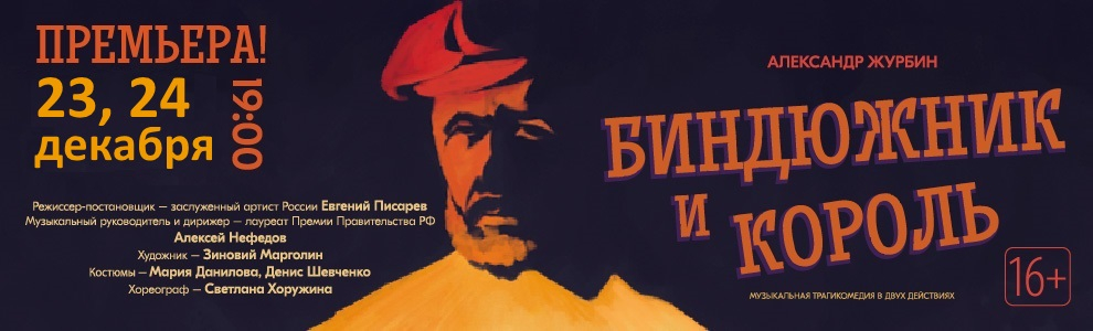 Афиша спектакля.