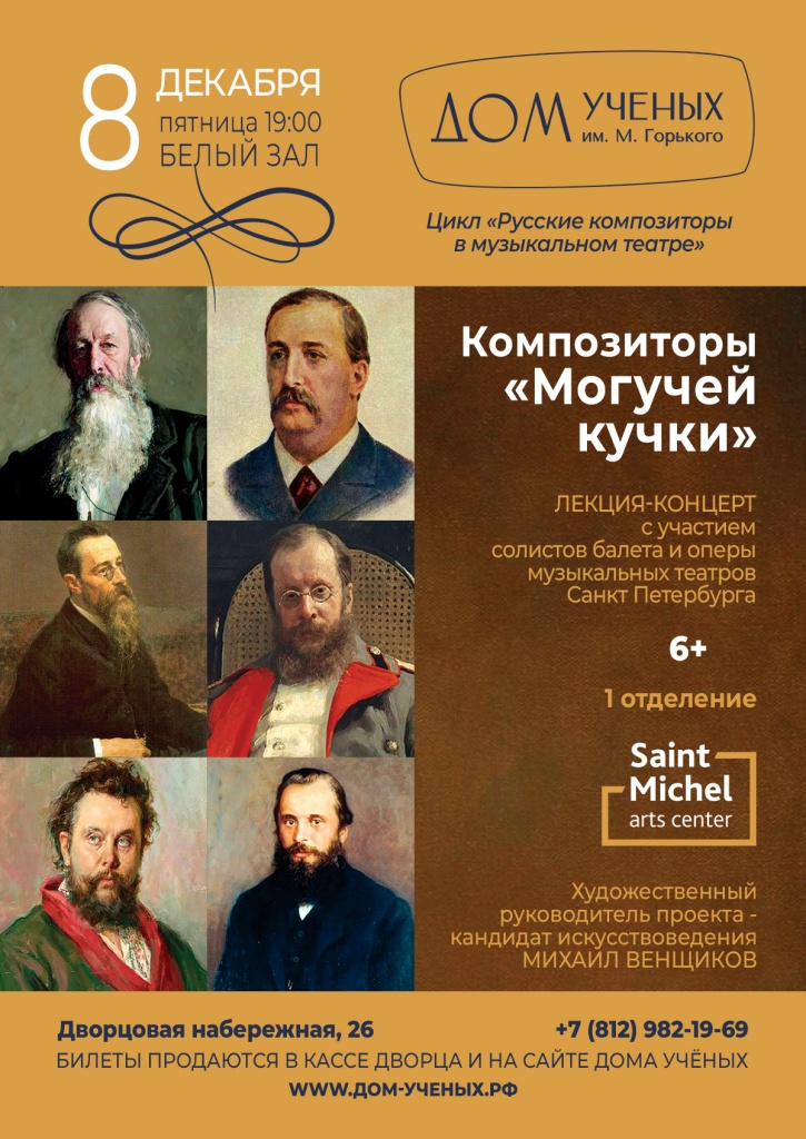 Могучая Кучка