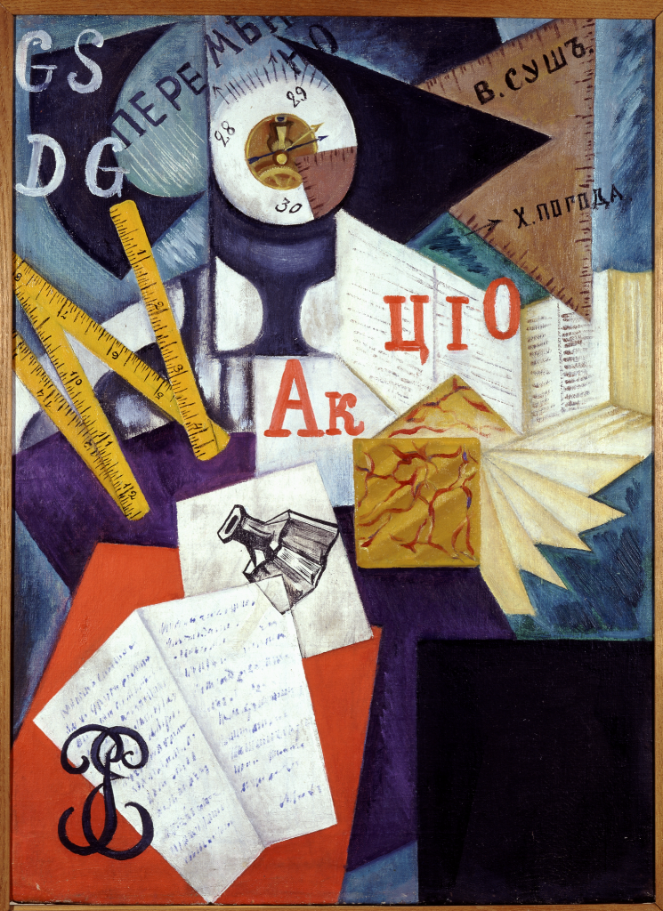 Ольга Розанова. Письменный стол. 1916. ГРМ. Правообладатель: пресс-служба Русского музея.