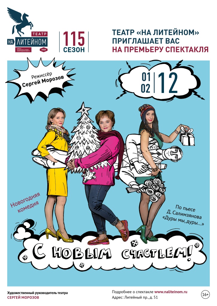 Афиша спектакля 