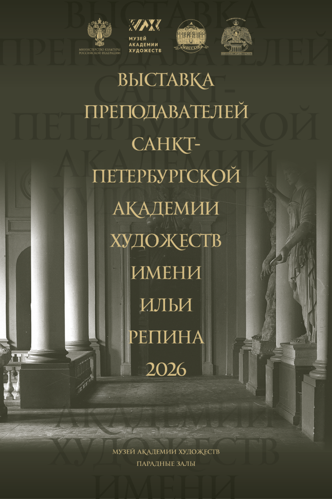 Афиша выставки. 