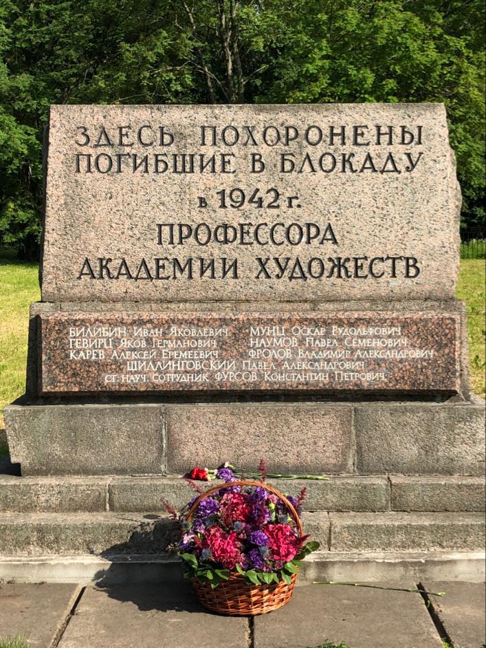 Монумент на братской могиле профессоров Академии художеств, погибших в блокаду. 