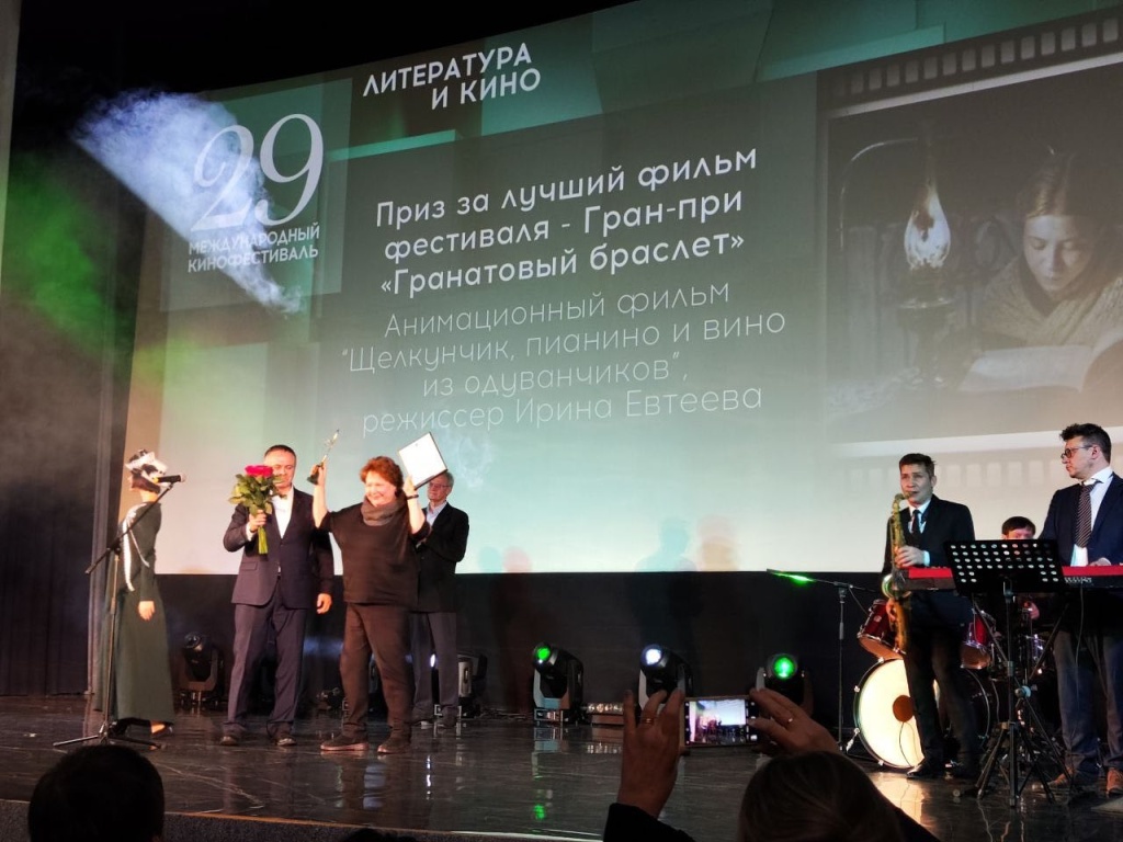Гран-при «Гранатовый браслет» получила картина «Щелкунчик, пианино и венок из одуванчиков» Ирины Евтеевой, участвовавшая в киносмотре в номинации «Короткометражные анимационные фильмы». 