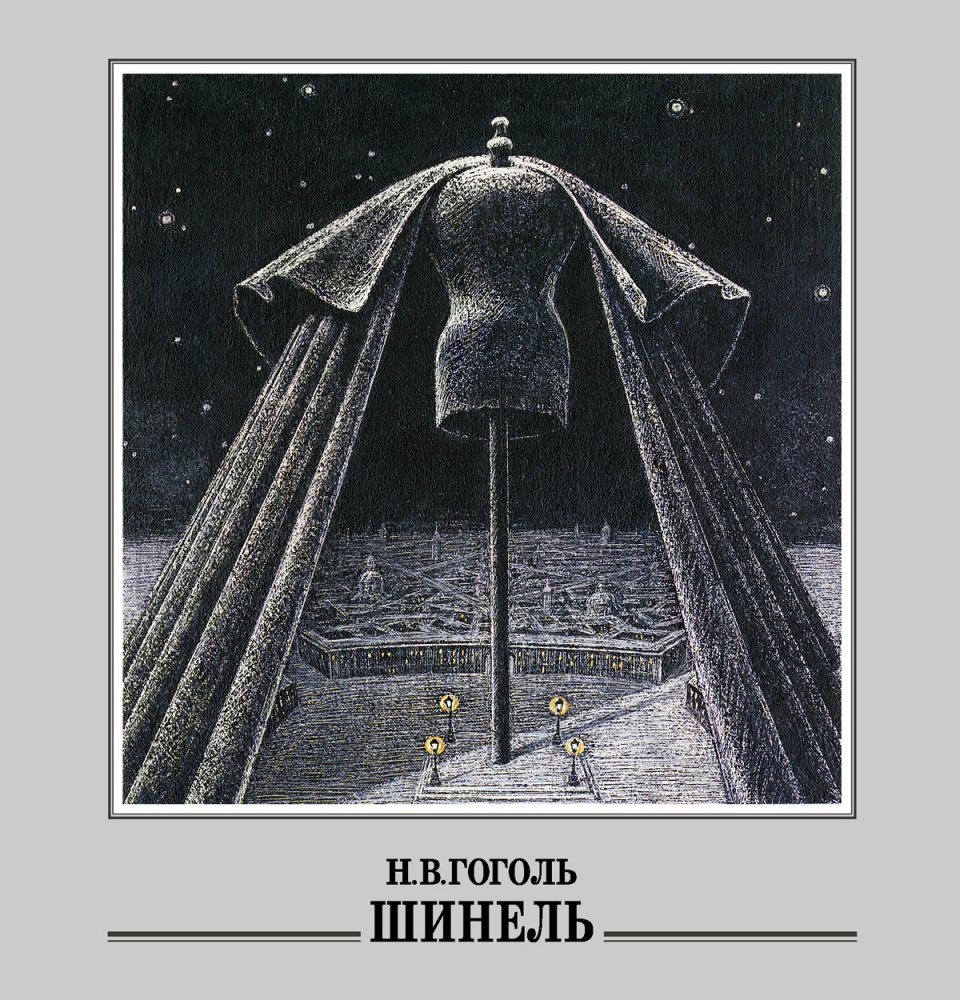 Видение художника может менять взгляд на знакомое с детства произведение. Фото: rech-deti.ru.