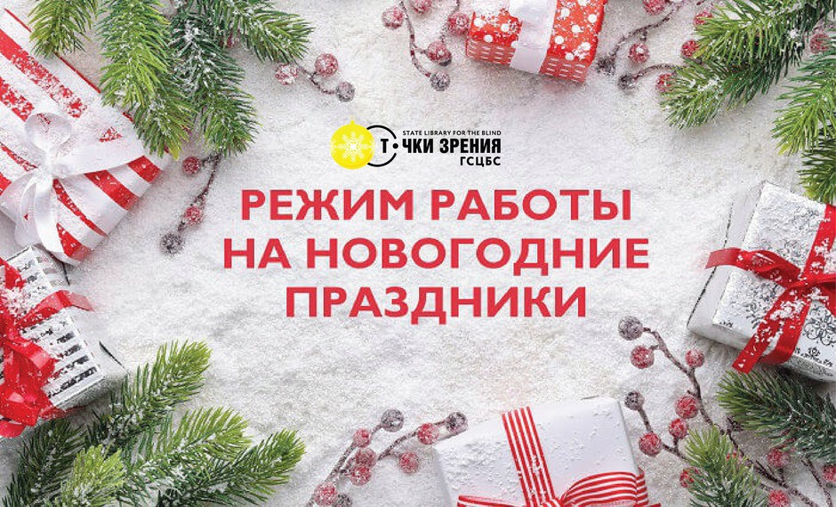 Правообладатель: СПб ГБУК ГСЦБС, gbs.spb.ru. Правообладатель: СПб ГБУК ГСЦБС, gbs.spb.ru.