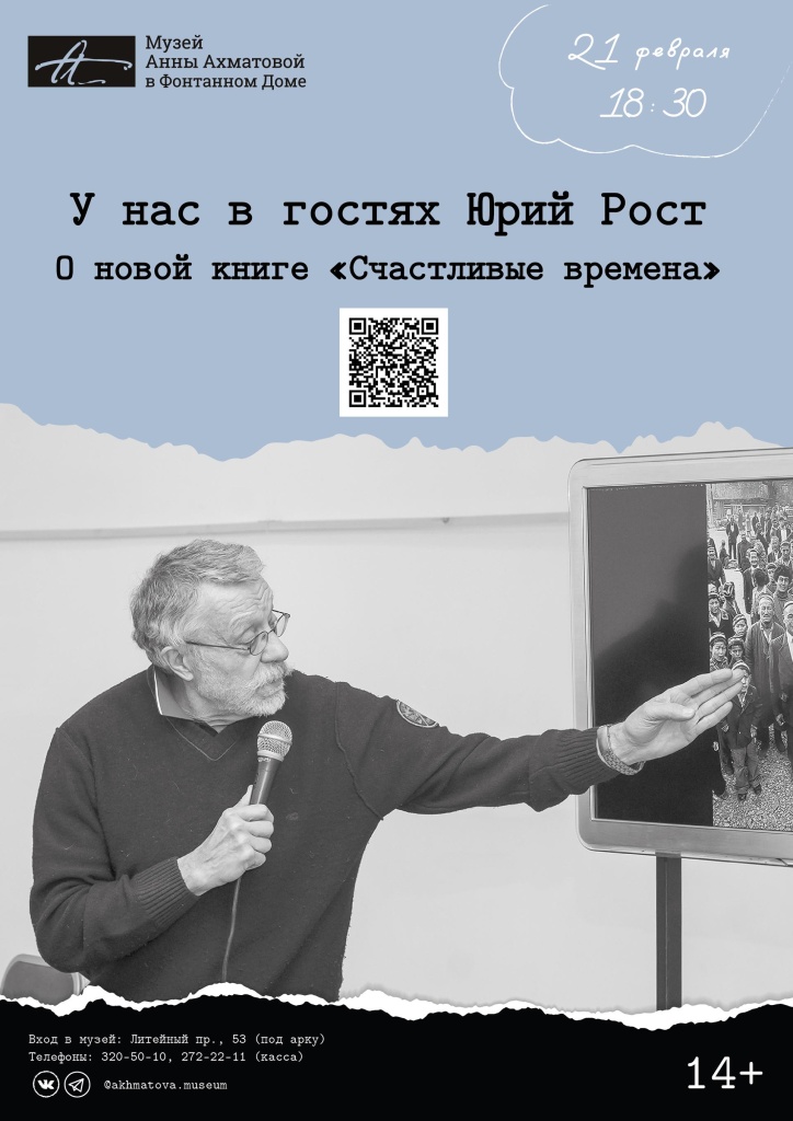 Афиша встречи.
