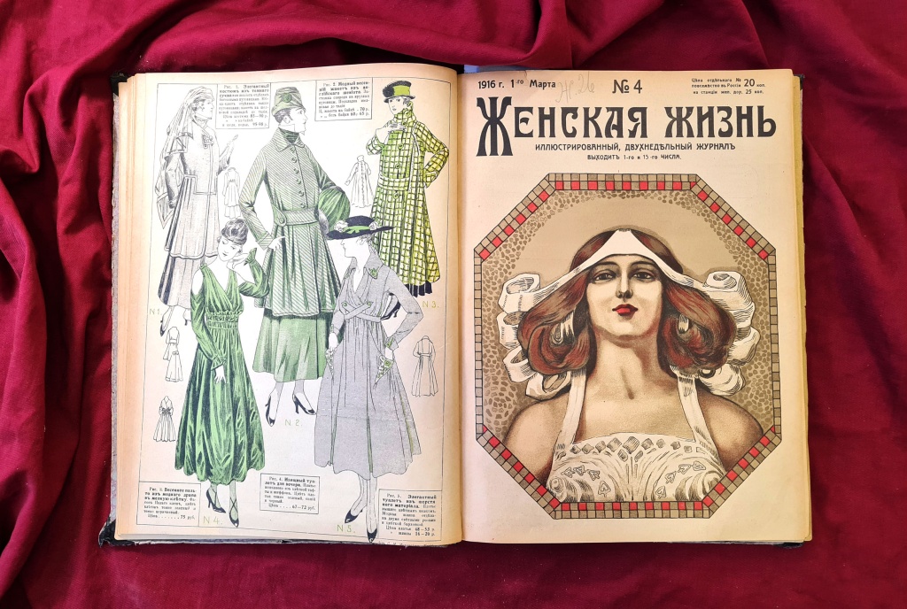 «Журналы для прекрасных дам. Модная периодика рубежа XIX–XX веков». 