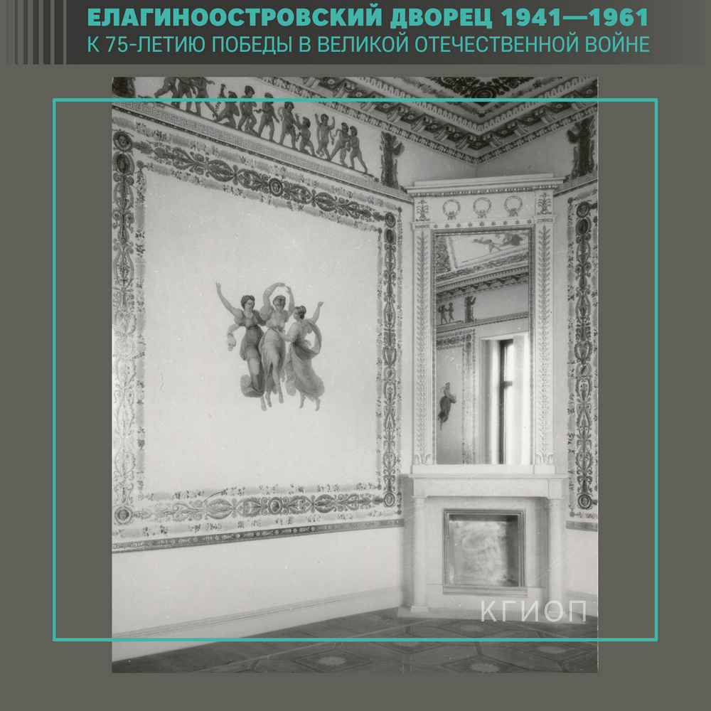 Фарфоровый кабинет. После реставрации ЕОДМ