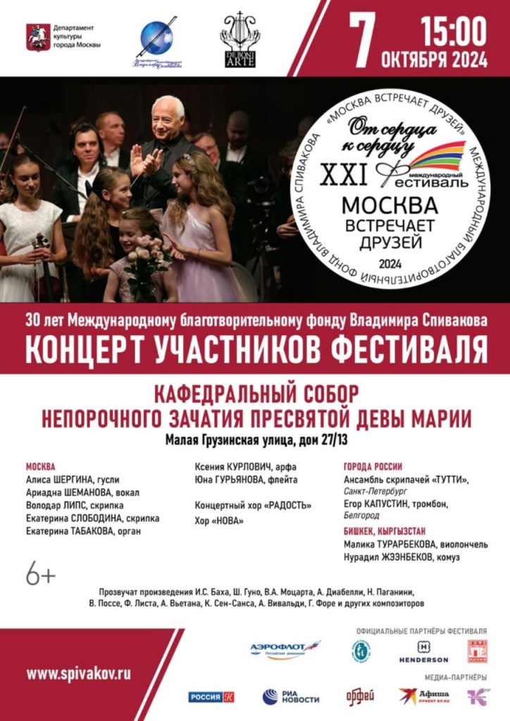 Афиша фестиваля. 