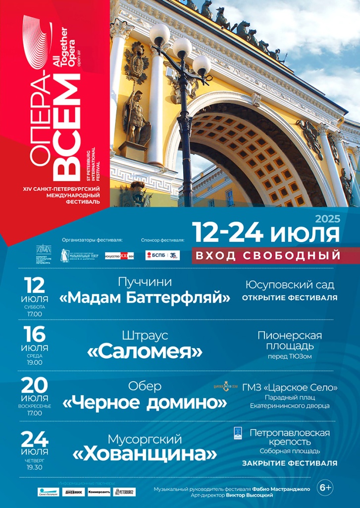 Афиша фестиваля. 