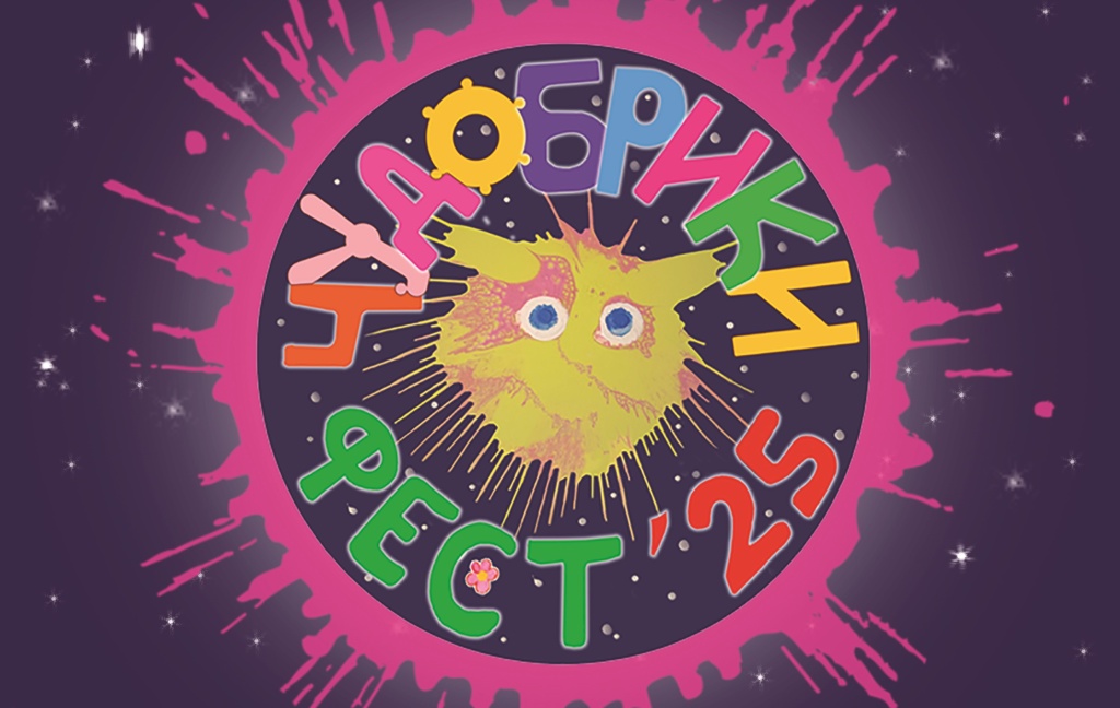 Фото предоставлено организаторами. Афиша Чу АТС4.jpg