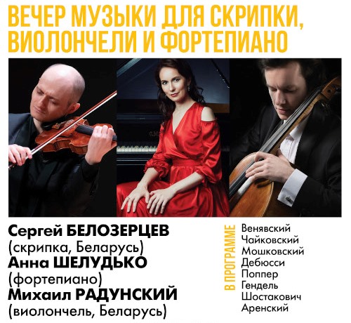 (Беларусь) Фестиваль «Серебряная лира». Афиша концерта 29 октября. Источник: silverlyre.ru. Правообладатель: Оргкомитет фестиваля «Серебряная лира».