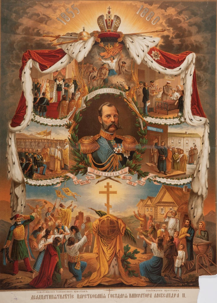 Правообладатель изображения: пресс-служба Государственного музея истории религии. 20 лет правления императора Александра II.jpg