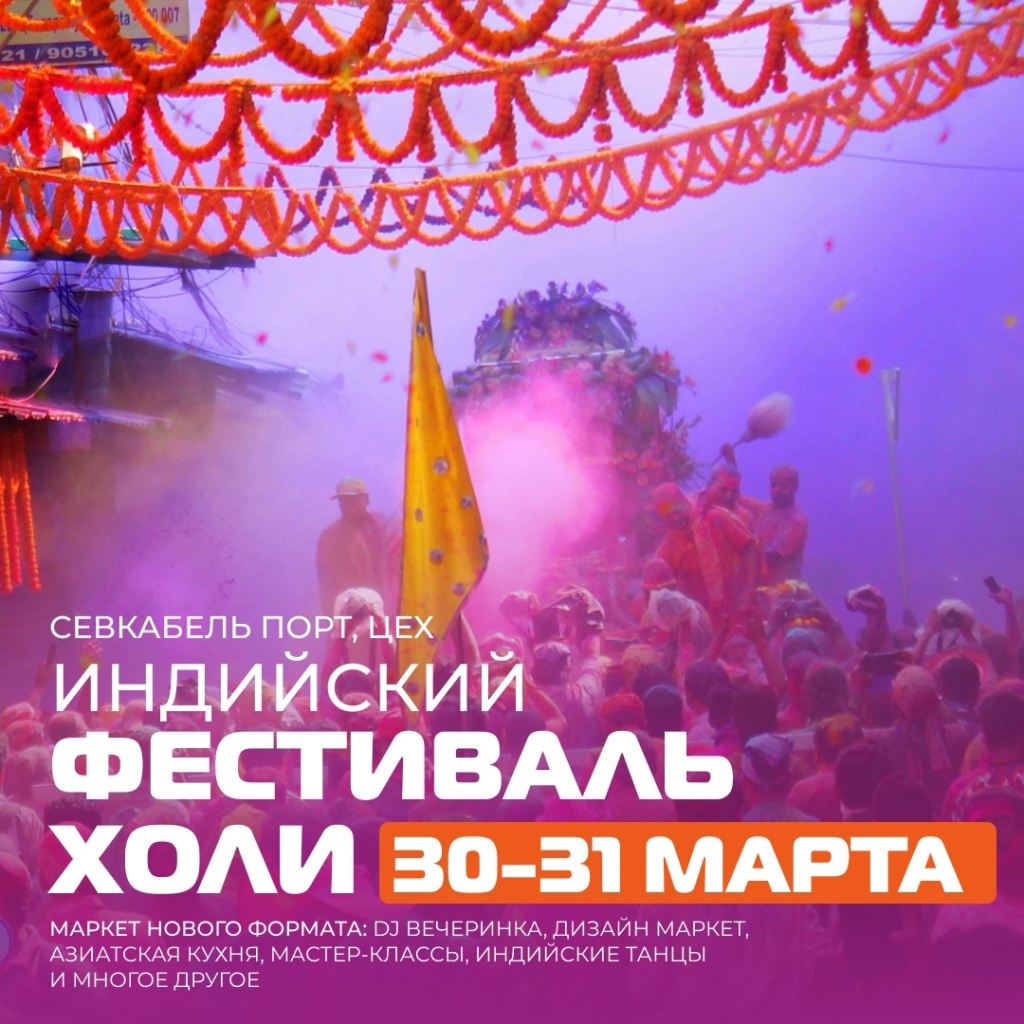 Фестиваль Холи.