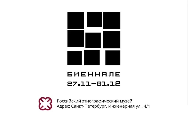 Афиша биеналле «Архитектура Петербурга». Афиша биеналле «Архитектура Петербурга».