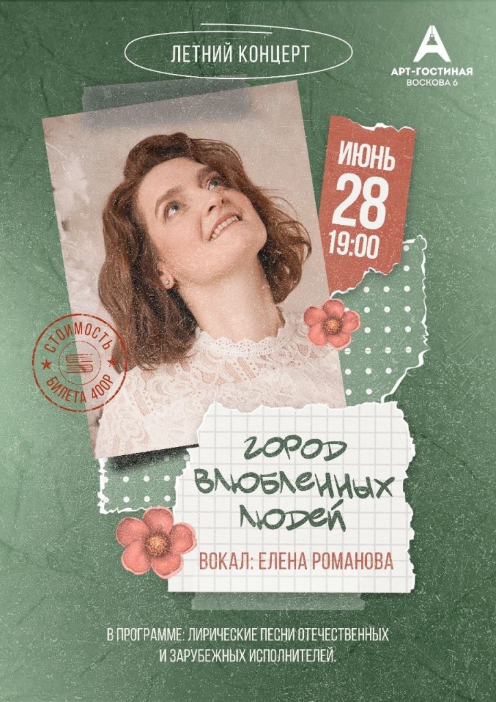 Афиша. Фото: vk.com/artgostinayav6.
