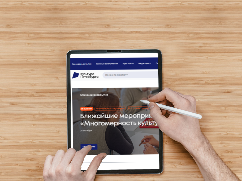 Следим за новостями на портале «Культура Петербурга» Фото: mockupbro.com