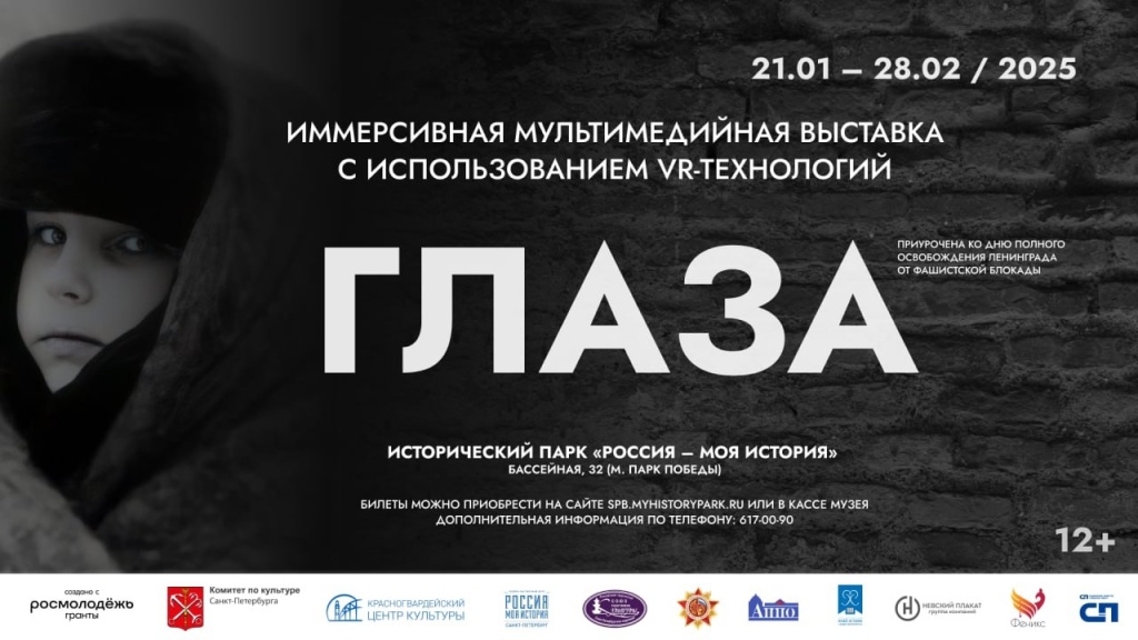 Афиша. Правообладатель: пресс-служба Исторического парка «Россия — Моя история». Афиша. Правообладатель: пресс-служба Исторического парка «Россия — Моя история».