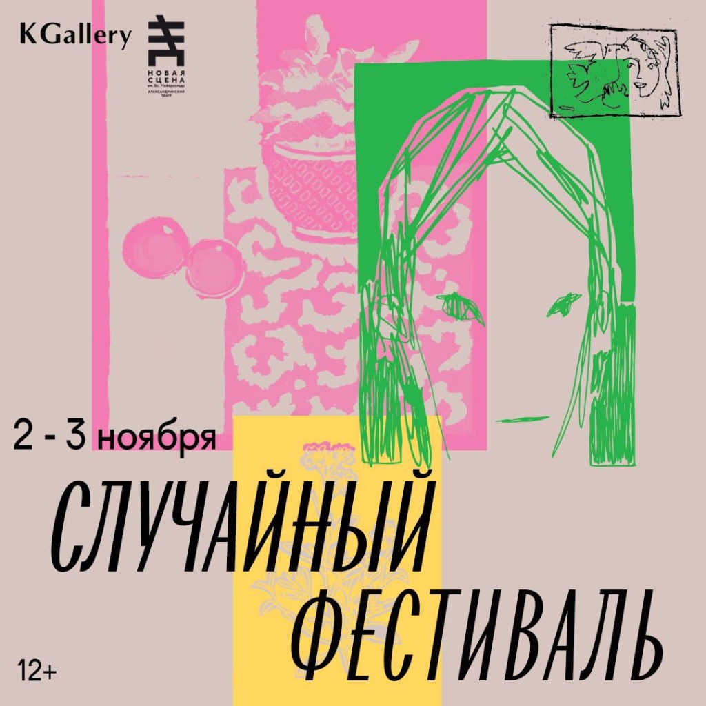 Афиша фестиваля. Афиша фестиваля.
